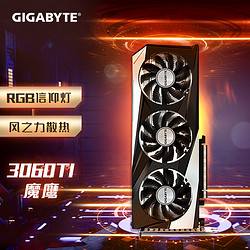 GIGABYTE 技嘉 魔鹰 GIGABYTE GeForce RTX 3060 Ti GAMING OC PRO魔鹰PRO 8G LHR电竞游戏设计智能学习电脑独立显卡