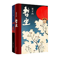 《暂坐+山本》(精装、套装共2册)