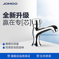 JOMOO 九牧 单冷面盆龙头 洗脸盆水龙头 台盆龙头76018-346(76018-346单冷面盆龙头)