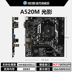 影驰A520M主板