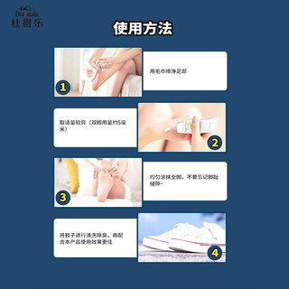  Deonatulle/杜得乐 抑制脚汗脚臭 足部止汗膏