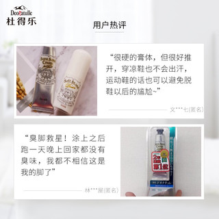  Deonatulle/杜得乐 抑制脚汗脚臭 足部止汗膏