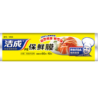 洁成食品保鲜膜经济装30cm*60m加送10m强韧易斯