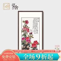 弘舍 中式玄关装饰画入户走廊挂画手绘牡丹竖幅过道国画 国色天香
