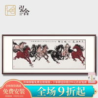弘舍 新中式客厅装饰画办公室挂画沙发背景墙壁画手绘国画 八骏图