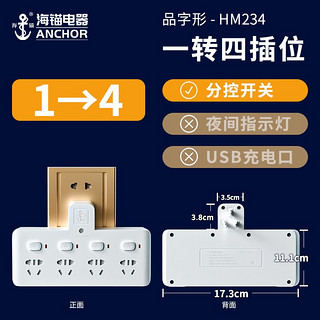 海锚一转四新国标无线转换器分控开关转接插头/插座/插线板一转多家用电源插板不带线234白