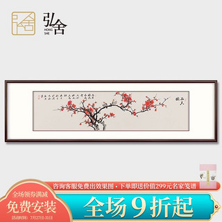 弘舍 新中式卧室装饰画床头挂画客厅壁画手绘梅花国画字画 品香图