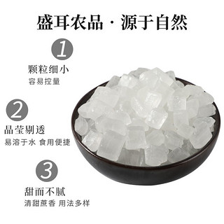 盛耳单晶白冰糖300g 老冰糖小粒土冰糖块调味非散装黄冰糖