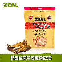 新西兰进口真致（ZEAL）宠物零食狗零食鹿肉干磨牙肉条牛肉干风干 鹿耳朵125g