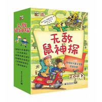 《无敌鼠神探》（套装共6册）