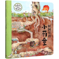 《给孩子的神奇植物课》（精装、套装共2册）