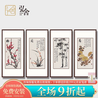 弘舍新中式客厅装饰画沙发背景墙挂画手绘四条屏国画壁画梅兰竹菊