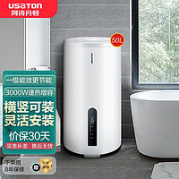 阿诗丹顿（USATON）一级能效电热水器50L落地式竖式安装热水器家用小型卫生间非承重墙可安装 KC74-W50D30