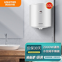 阿诗丹顿（USATON）60L立式电热水器 一级能效 家用即热储水式速热恒温 竖立安装租房 KC75-N60J20