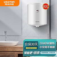 阿诗丹顿（USATON）80L立式电热水器 一级能效 家用即热储水式速热恒温 竖立安装租房  KC75-N80J20