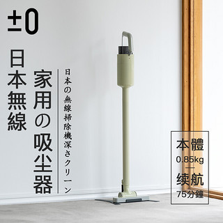 ±0 日本正负零±0无线吸尘器XJC-C030深泽直人家用商用手持立式家庭地毯无绳宠物小型除螨吸尘机 芥末绿