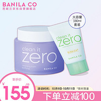BANILA CO 芭妮兰 韩国进口 芭妮兰（banila co）紫色舒缓卸妆膏卸妆乳洁面膏套装