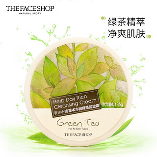 菲诗小铺（The Face Shop）草本丰润绿茶卸妆霜135g（卸妆乳 卸妆膏 有效清洁 洁面）