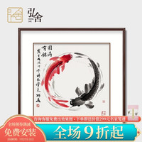 弘舍 新中式玄关装饰画入户走廊餐厅挂画手绘国画九鱼图 圆满有余