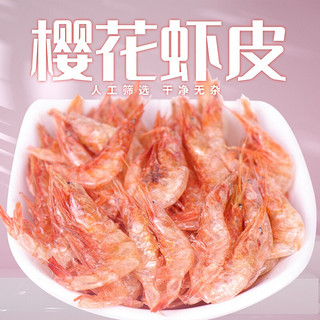 一品爽 樱花虾皮45g/罐 淡干鳞虾 海鲜干货 虾米干 海米干 煲汤调味食材
