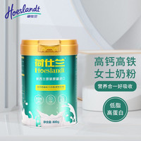 荷仕兰 新西兰原装进口高铁高钙高蛋白成人奶粉800g罐中老年学生全家奶粉