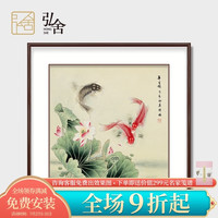 弘舍新中式玄关装饰画餐厅挂画荷花九鱼图鲤鱼挂画斗方富贵有余画