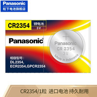 Panasonic 松下 CR2354纽扣电池面包机3V电池特斯拉model X汽车进口1粒装
