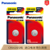 松下（Panasonic）CR1620 3V纽扣电池原装进口电子 马自达世嘉标致汽车钥匙遥控器 2粒