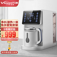 万和（Vanward）台式净饮机RO净水器+即热饮水机智能泡茶TDS水质显示 VRO-T73D