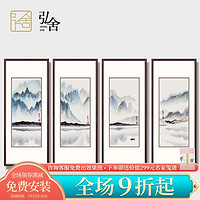 弘舍 新中式客厅装饰画沙发背景墙挂画四条屏手绘山水画 烟波浩渺