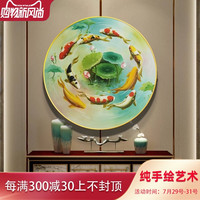 九鲤鱼图玄关装饰画手绘油画新中式荷花走廊挂画圆形壁画年年有鱼