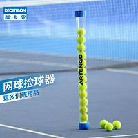 迪卡侬 网球捡球器 网球附件 网球桶 网球携带桶 TN ARTENGO IVE1（新款绿色）