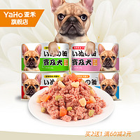 YaHo 亚禾 狗罐头*6罐 拌饭营养整箱湿粮泰迪幼犬鸡肉牛肉罐头主食罐零食