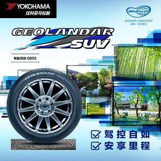 优科豪马横滨轮胎 G055 109V 255/55R18适用于宝马X5沃尔沃