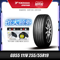 优科豪马横滨轮胎 G055 111V 255/55R19适用于奥迪Q7路虎发现