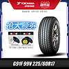 优科豪马横滨汽车轮胎225/60R17 99V G91F 适用斯巴鲁森林人