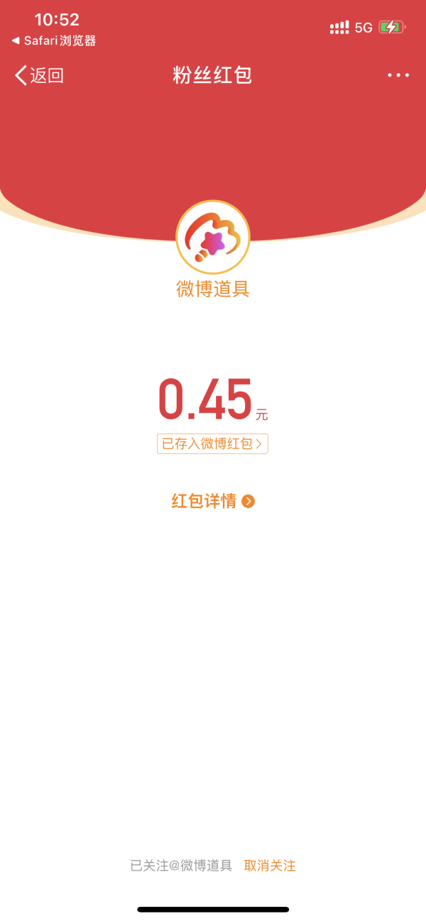 微博 发视频 领0.45元红包