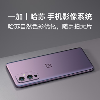 一加OnePlus 9手机骁龙888旗舰120Hz屏幕游戏智能拍照一加丨哈苏手机影像系统