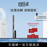 MAKE UP FOR EVER玫珂菲三角塑颜眉笔持久防水防汗