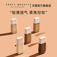 FENTY BEAUTY蕾哈娜裸感粉底液eaze drop柔光FB