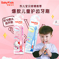 sakykids 舒客宝贝 儿童牙刷宝宝护齿软毛小头吸盘牙刷2-6-10-12岁以上学生