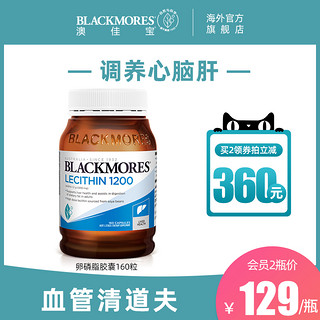 BLACKMORES澳佳宝大豆卵磷脂软胶囊160粒中老年澳洲进口保健品