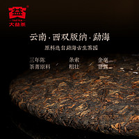 TAETEA 大益 普洱茶镇店之宝熟茶经典醇品357g