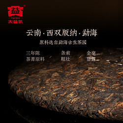 大益 普洱茶镇店之宝熟茶经典醇品357g饼茶叶2201批次