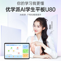 优学派U80  8+128G  深空灰