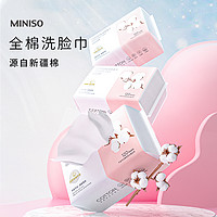 MINISO名创优品全棉美容洁面纯棉柔巾一次性洗脸巾可湿水120抽3包