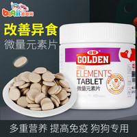 谷登 波奇网谷登微量元素400片狗狗专用补充微量维生素防异食癖防吃草
