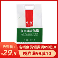 中裕面粉多用途麦芯粉2.5kg 中筋馒头包子饺子家用通用山东小麦粉