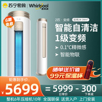 惠而浦2匹P 变频 IVH-51YM1NW 新1级 高温自清洁 冷暖 柜机空调