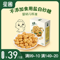 星圃芝麻海苔小酥饼宝宝零食饼干婴幼儿辅食非油炸